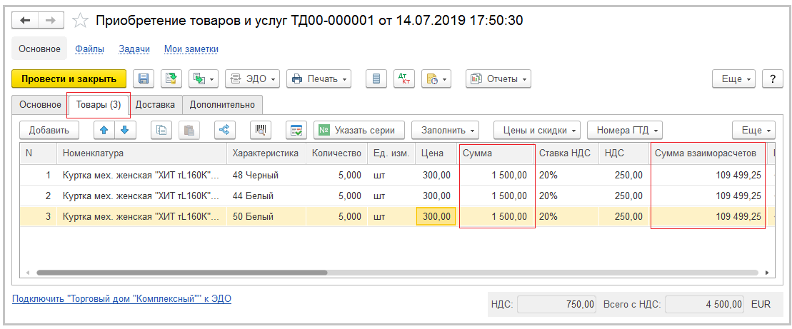 Приобретение товаров и услуг 1с. Приобретение товаров и услуг в 1с ERP. Поступление товаров и услуг в 1с. Документ поступления товаров в 1с.