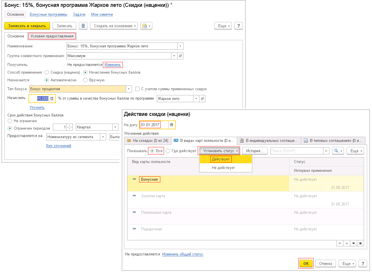 оплата бонусами в 1с 8. дисконтные карты 1с. 1с розница. дисконтных карт в 1с розница. розница оптика 1с.