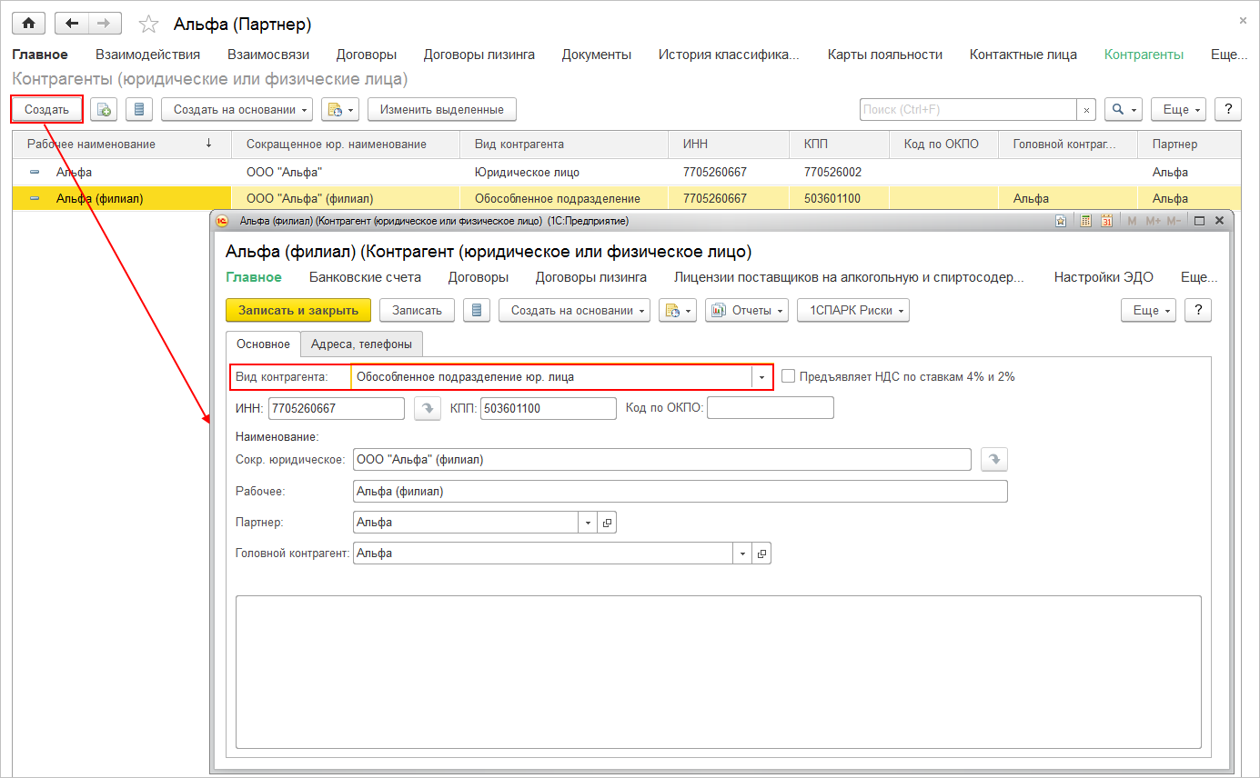 1с головная организация. Обособленнойподразделение в 1с. Подразделение в 1с 8.3. Обособленное подразделение в 1с. Контрагенты в программе 1с8.2.