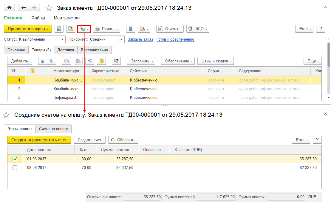 Оплаты через 1 с. Выставить счет в 1с. Счет на оплату 1с 8.3. Выставление счетов в 1с. Счет покупателю.