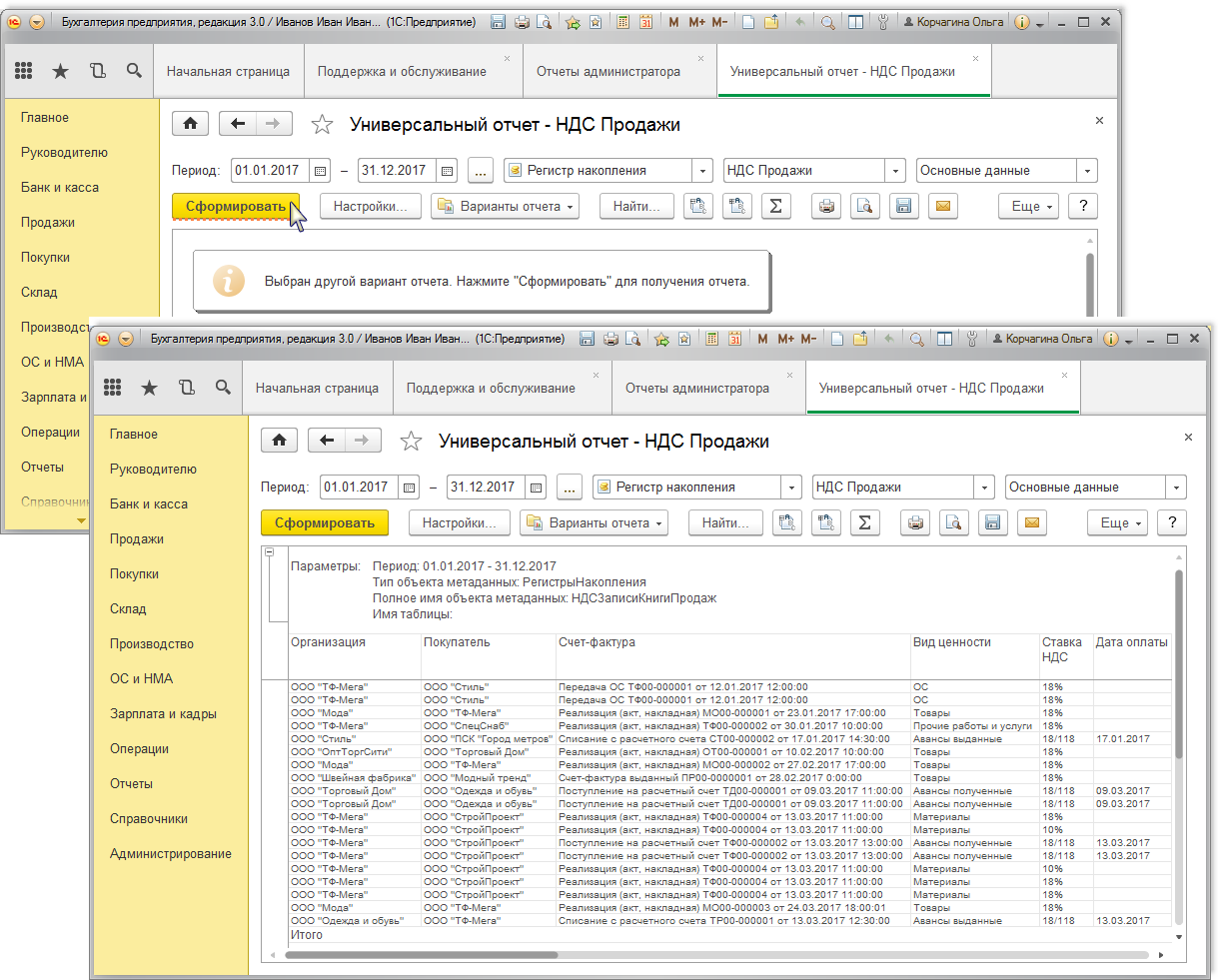 Отчет 1с. 3. 1с отчетность бухгалтерия базовая. 3. Отчет в 1с что это.