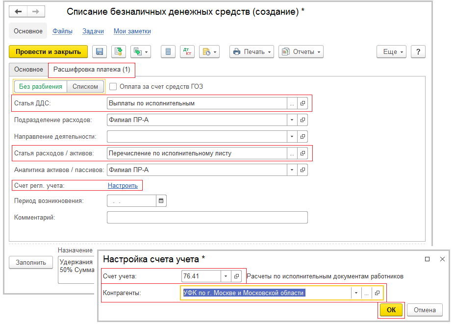 Поступление по исполнительному листу проводки в 1с 8.3. Счет исполнительных листов в 1с. Оплата по исполнительному листу. Исполнительный лист в бухгалтерии 1с.