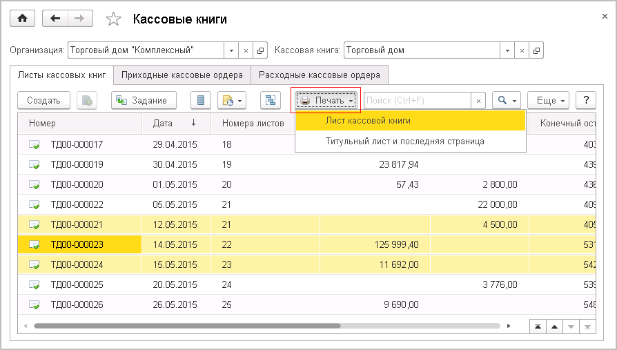 Как распечатывать кассовую книгу 1с. Сформировать кассовую книгу в 1с. Кассовая книга 1с Бухгалтерия 8.3. Кассовая книга в 1 с УПП. Кассовая книга в 1с Бухгалтерия.