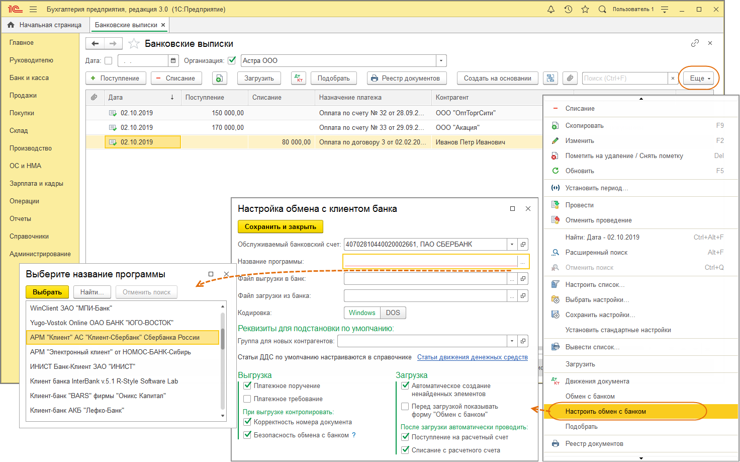 1с после загрузки. Клиент-банк в 1с 8.3 Бухгалтерия. 1с Бухгалтерия банковские выписки создание. Выгрузка в банк 1с. Разнести выписку банка в 1с 8.3.