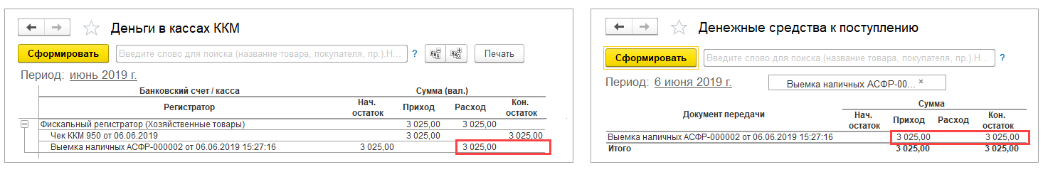 Денежные средства в кассе ККМ. Выемка денежных средств из кассы ККМ 1с Розница. Выемка денег из кассы 1с. Выемка денежных средств из кассы ККМ 1с УНФ.