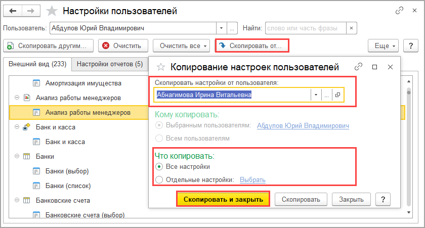 Скопированный user. Настройки пользователя. 1с настройки пользователя. Список пользователей 1с. Где в 1с настройки пользователя.