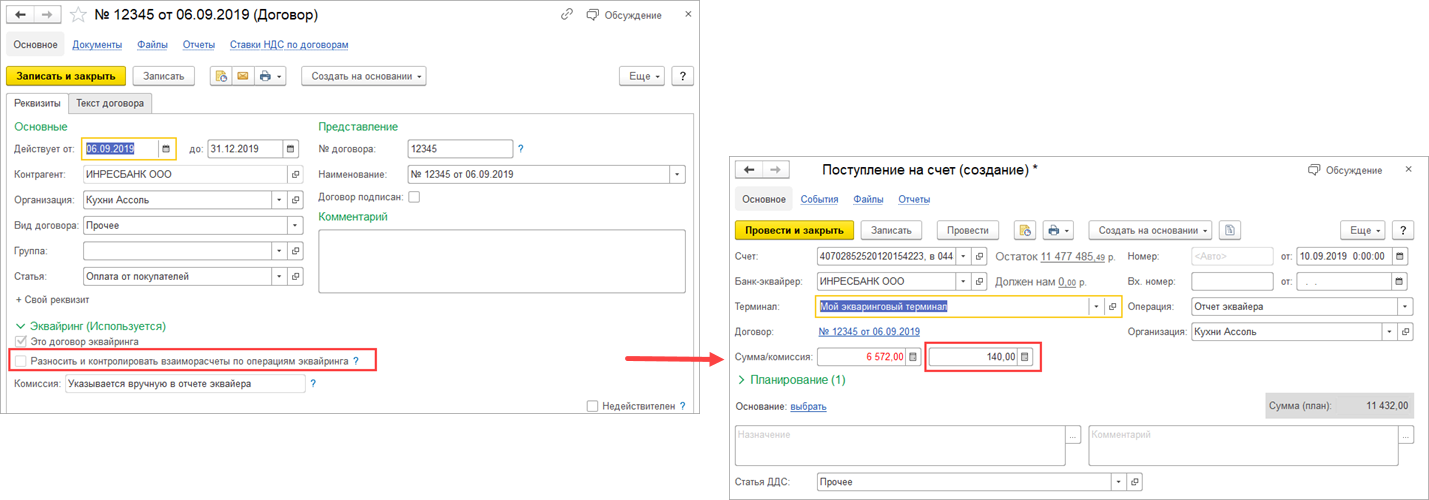 1с унф план счетов как настроить