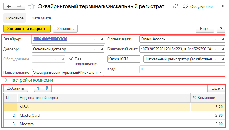 Как закрыть эквайринг в 1с 8.3. Зачисление средств на расчетный счет. Поступление денежных средств на расчетный счет. Поступление денежных средств на расчетный счет 1с. Операции по эквайрингу.