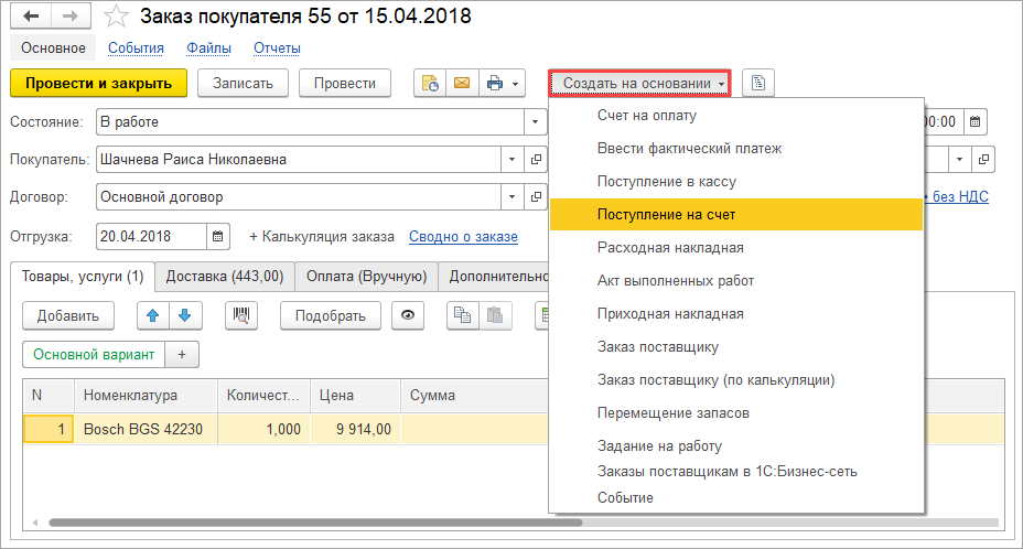 Оплачен аванс поставщику. Оплата поставщику. Предоплата в 1с. Создать на основании. Поступление от поставщика в 1с 8.3.