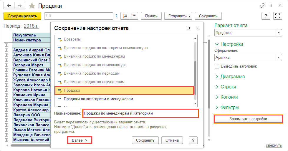 Как сохранить вариант отчета в 1с 8.3. Как сохранить настройки отчета в 1с. Настройка отчетов 1с. Настройка 1с. Сохранение настройки 1с