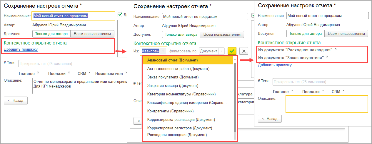 Сохранить настройки отчета