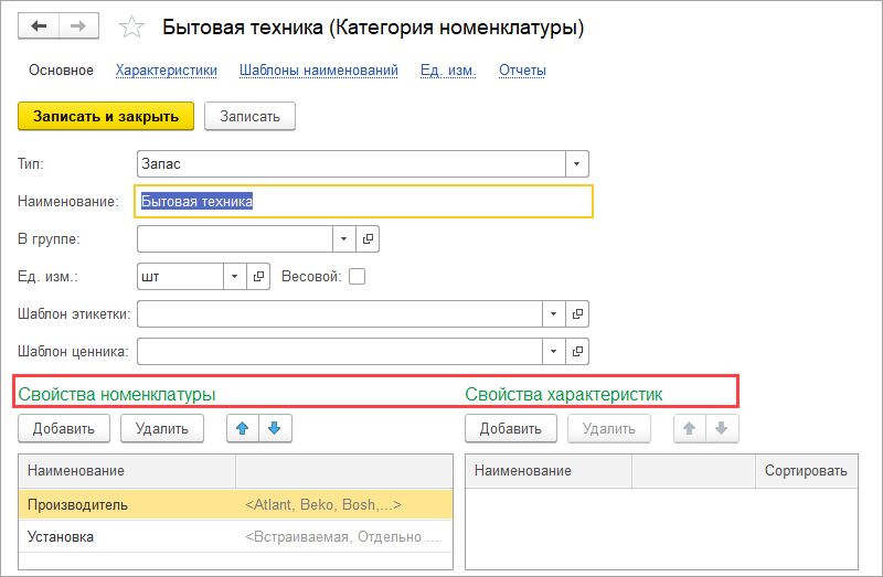 Основные свойства номенклатуры. Настройки характеристик номенклатуры. Основные свойства номенклатуры. Кислотные свойства органических соединений. Дикарбоновые кислоты номенклатура.