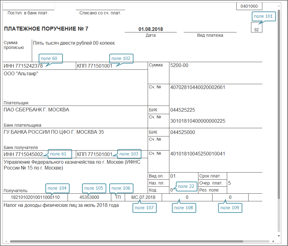 Поля платёжного поручения в 2023 году. Налоговые поля в платежном поручении. Поле 101 в платежном поручении. Поля платежного поручения поручения 101.