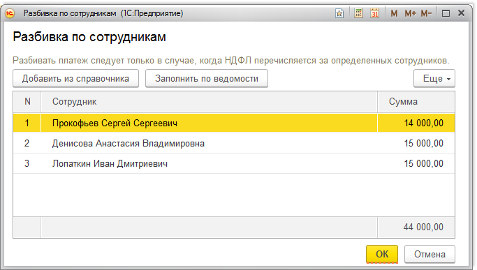 Разделение платежей