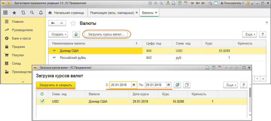 Продажа иностранной валюты в 1с 8.3