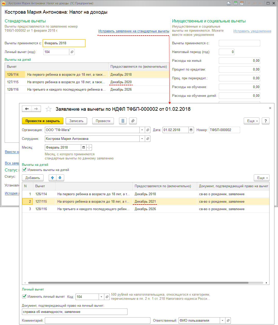 Заявления на вычет в зупе. Стандартные вычеты в 1с 8. Как в 1с добавить вычет на ребенка. Заявления на вычеты в 1с 8. Заявление на вычет в 1с 8.