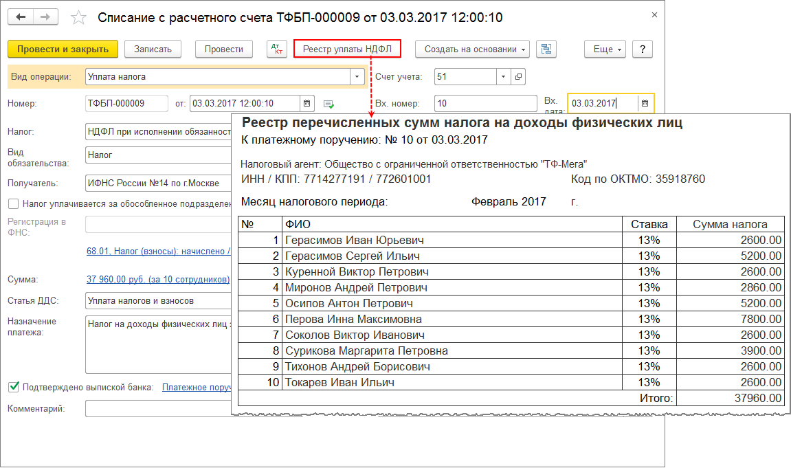 Списание налогов физических лиц