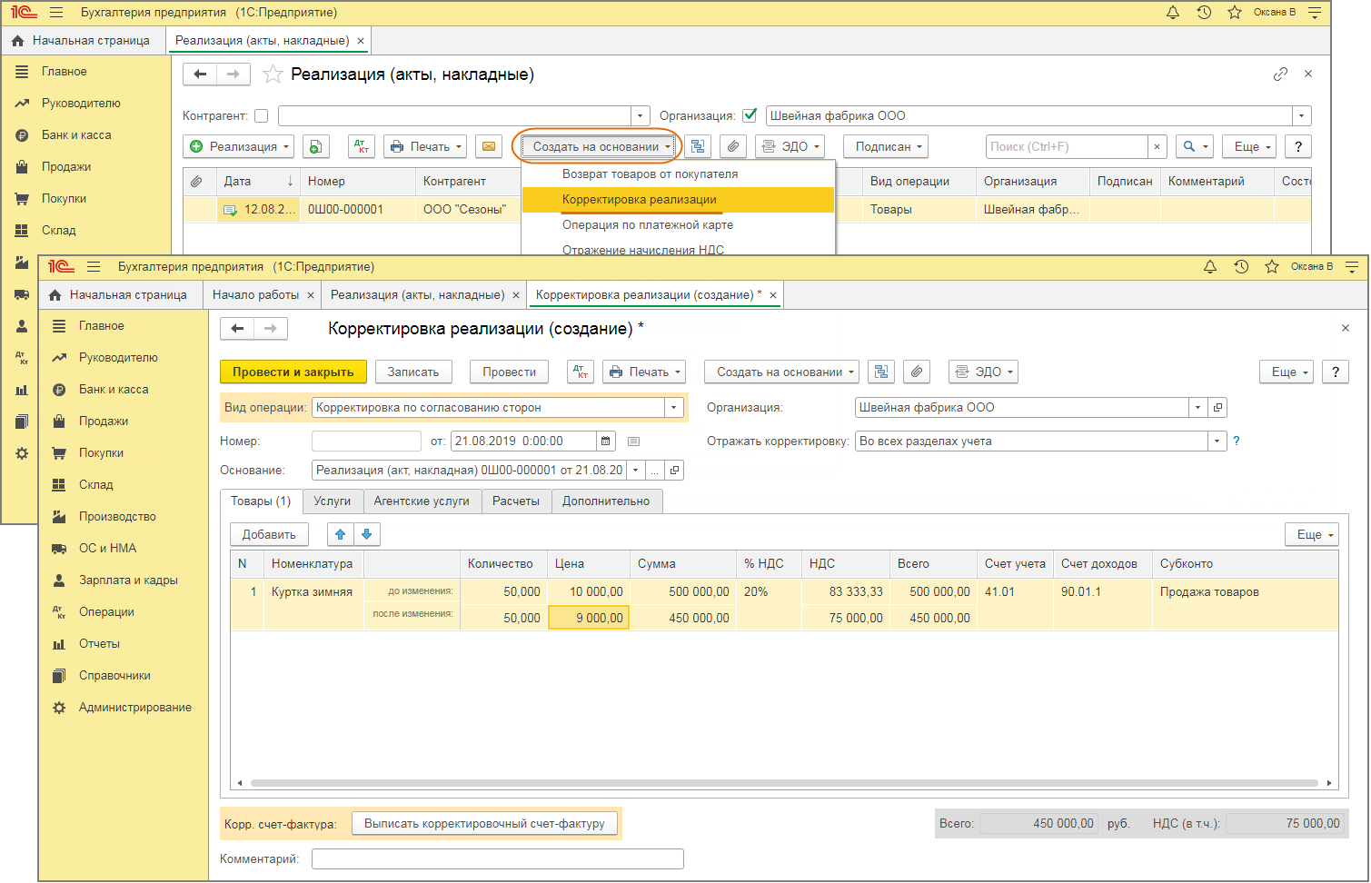 Корректировка реализации. Реализация в 1с. 1с Бухгалтерия. Реализация услуг. Корректировочный счет покупателю в 1с 8.3