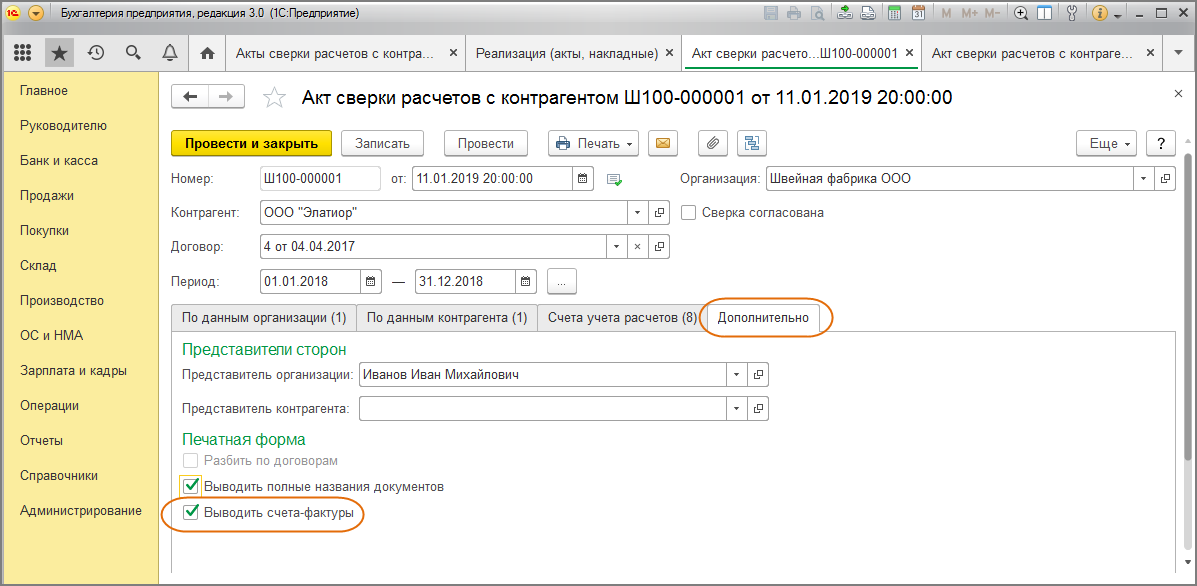 Проведена сверка данных