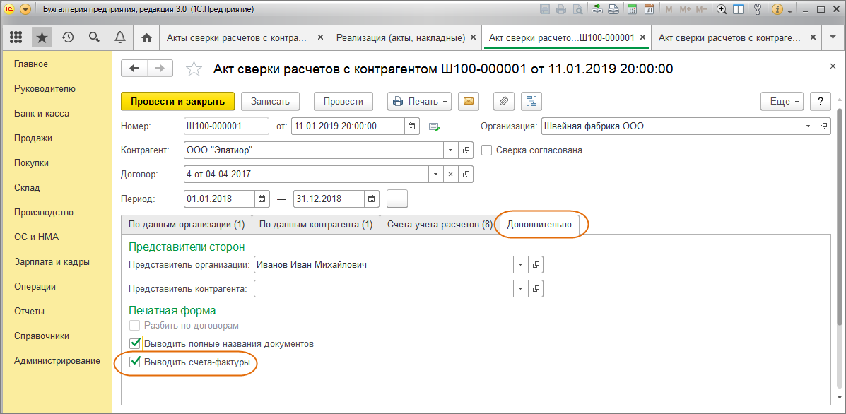 Акт сверки печатей. Акт сверки по контрагенту в 1с. Как в 1с Бухгалтерия сформировать акт сверки. Расхождения в акте сверки в 1с. 1с печать акта в валюте.