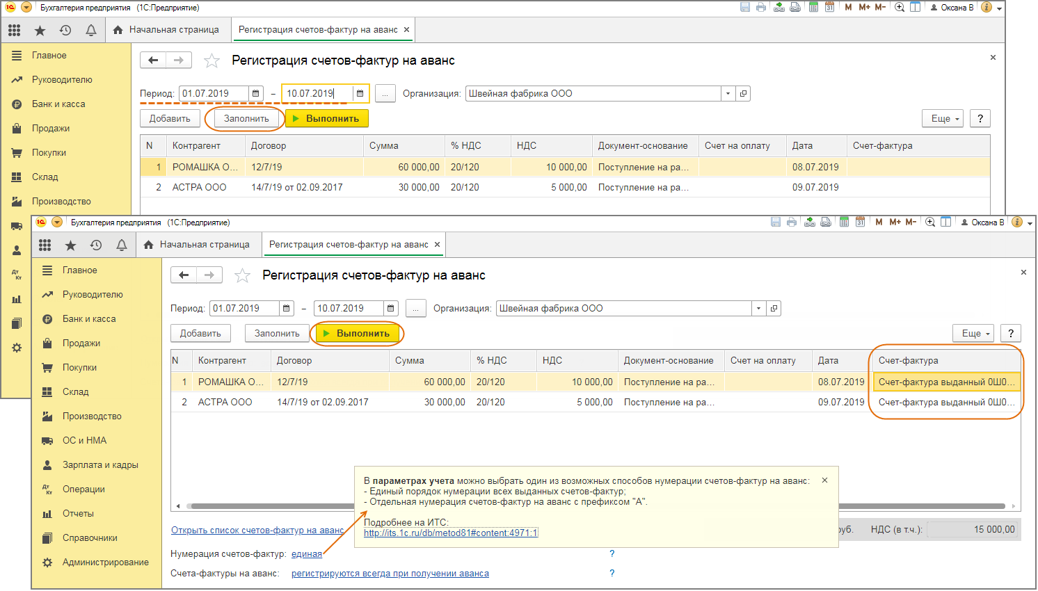Счет фактура 1с Бухгалтерия. 1с Бухгалтерия счета фактуры на аванс. Регистрация счет фактур в 1с 8.3 Бухгалтерия. Счет фактура на аванс пример заполнения. Как выписать счет в 1с