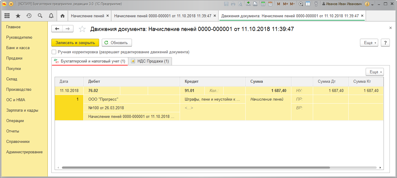 1с расчет штрафов