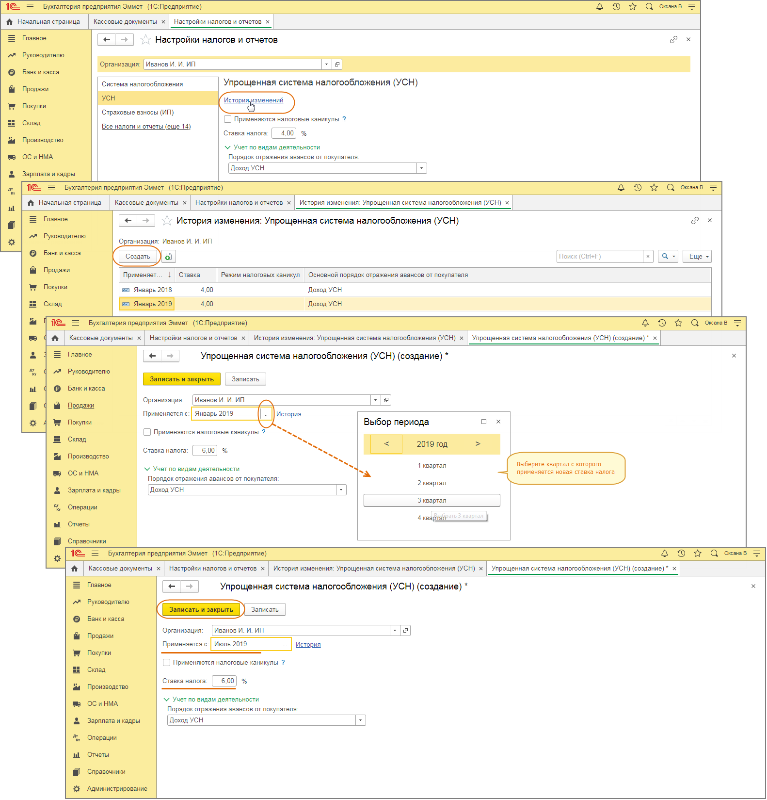 Изменение налоговой в 1с. УСН В 1с 8.3. Ставка УСН В 1с 8.3 Бухгалтерия. 1с Бухгалтерия ИП на УСН. УСН 1с Бухгалтерия УСН.