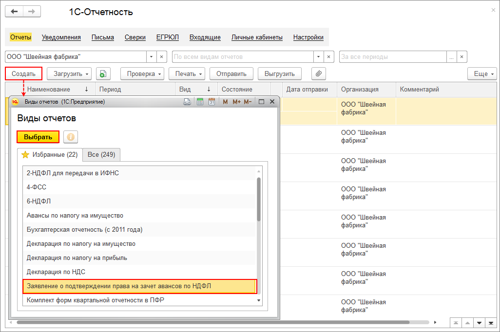 3 операция учета ндфл. Справка о доходах в 1 с 8. 3. 3 бухгалтерия. 1 с перечисление ндфл в бюджет.