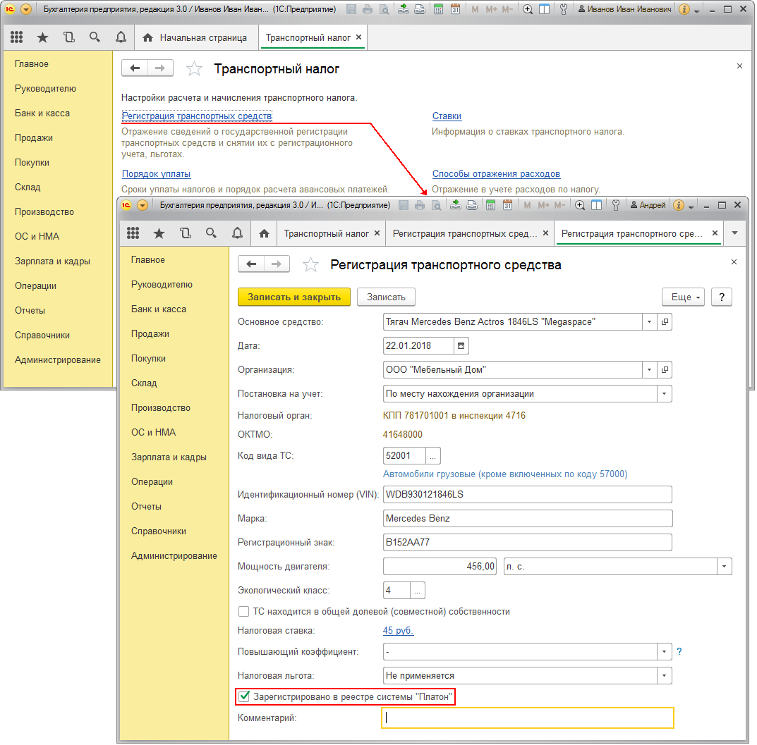 отображение подсказки 1с кнопка. отражение в учете транспортного налога. транспортный налог статья расходов. как настроить транспортный налог в 1 с 8. способ отражения расходов по транспортному налогу в 1с 8.