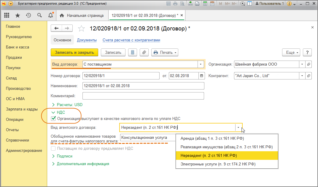 Ндс исчисляется налоговым агентом. НДС налоговый агент поставщик 1с 3.0. Счет-фактура налогового агента 1с 8.3. Налоговый агент по НДС В 1с 8.3. Налоговые агенты НДС