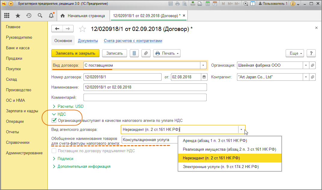 НДС налоговый агент поставщик 1с 3.0. Счет-фактура налогового агента 1с 8.3. НДС В 1с. Налоговые агенты НДС. В 1с счет без ндс