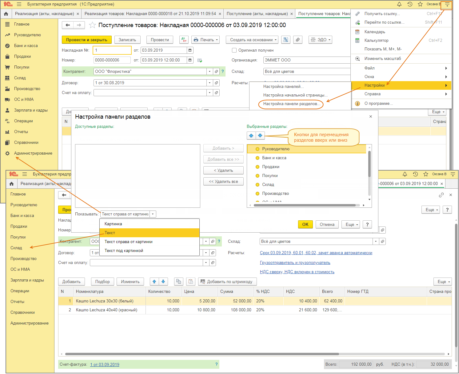 3 бухгалтерия. 3 бухгалтерия. Главное меню 1с бухгалтерия 8. 1с 8. 3 панели.