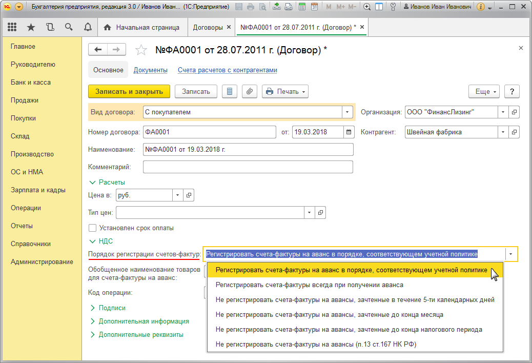 Где в 1 с аванс. Счет фактура на аванс в 1с. 1с Бухгалтерия счета фактуры на аванс. Счёт-фактура на аванс в 1с 8.3 покупателю. Счет фактура 1с 8.3.