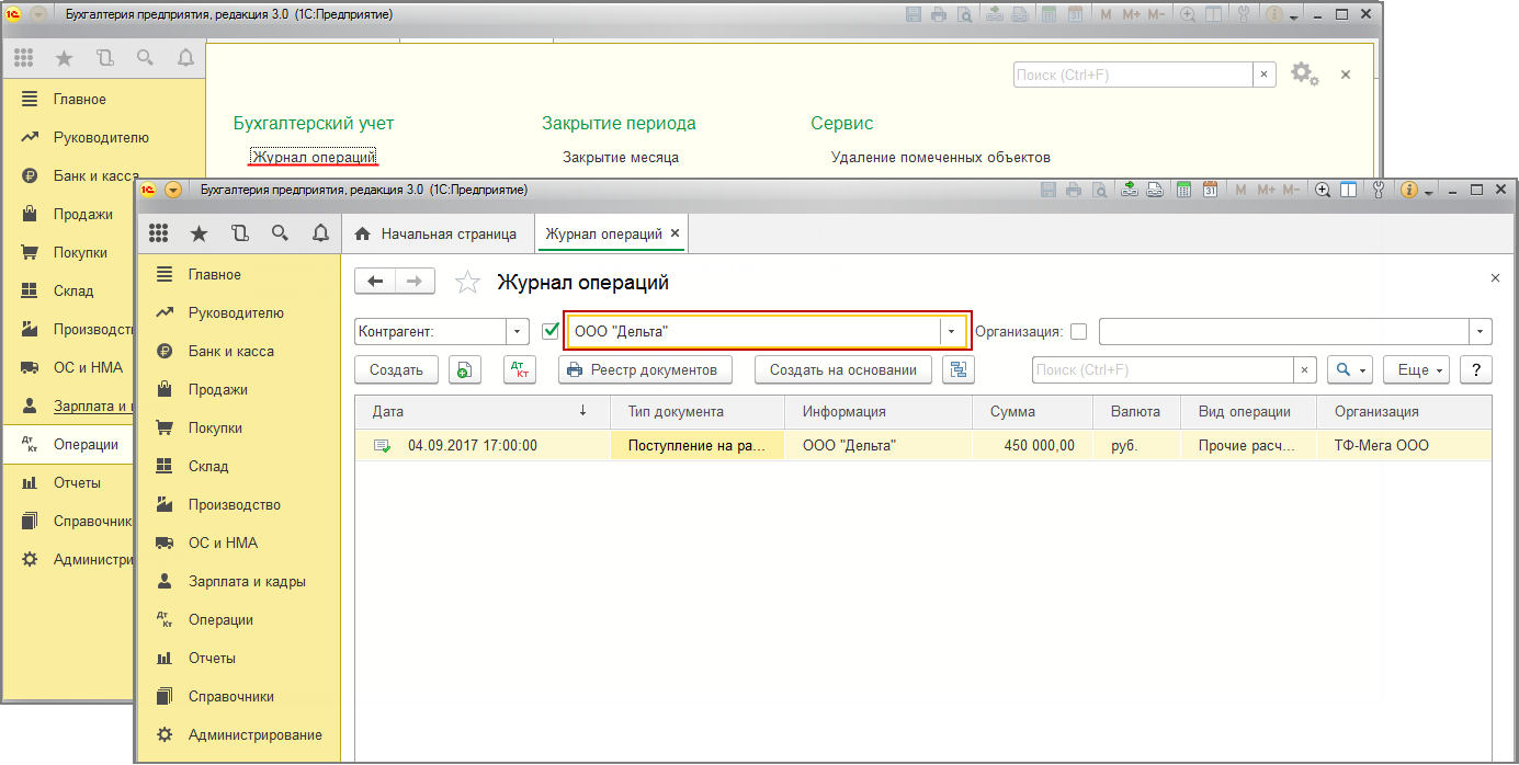 Работа 1с бухгалтерия 8. Структура программы 1с Бухгалтерия. Интерфейс 1с предприятие 8.3. Операции в 1 с предприятие Бухгалтерия 8. 1с Бухгалтерия 8.3 добавить предприятие.