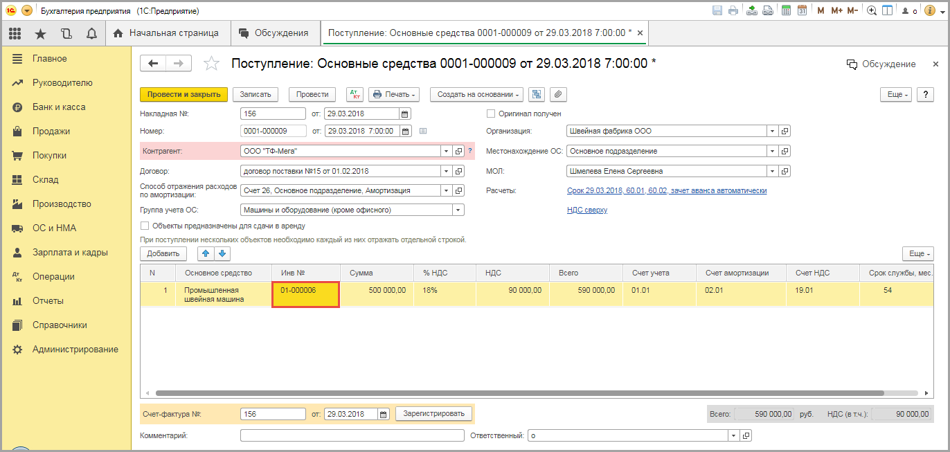 3. 3. Изменить инвентарный номер основного. Шаблон инвентарного номера в 1с бгу 2. 3.