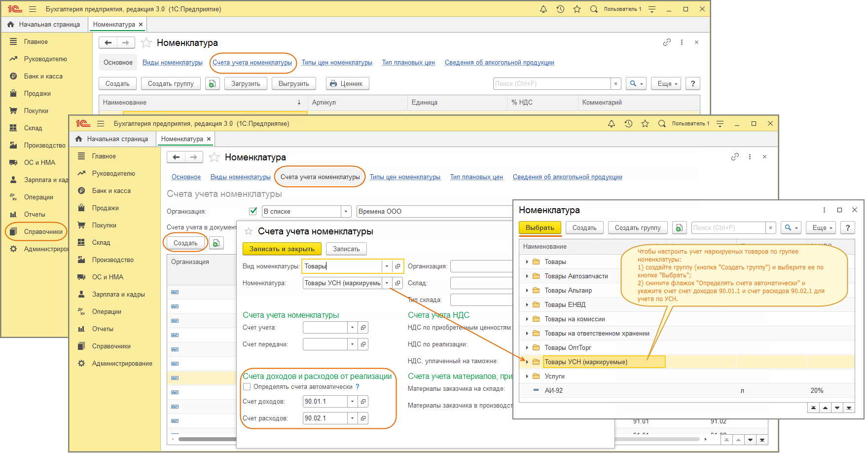 Счет учета 90.01. Счет 90.01 в 1с 8.3. Счета учета номенклатуры услуги в 1с. Счета учета в 1с бухгалтерии 8.3. Номенклатура 1с Бухгалтерия.