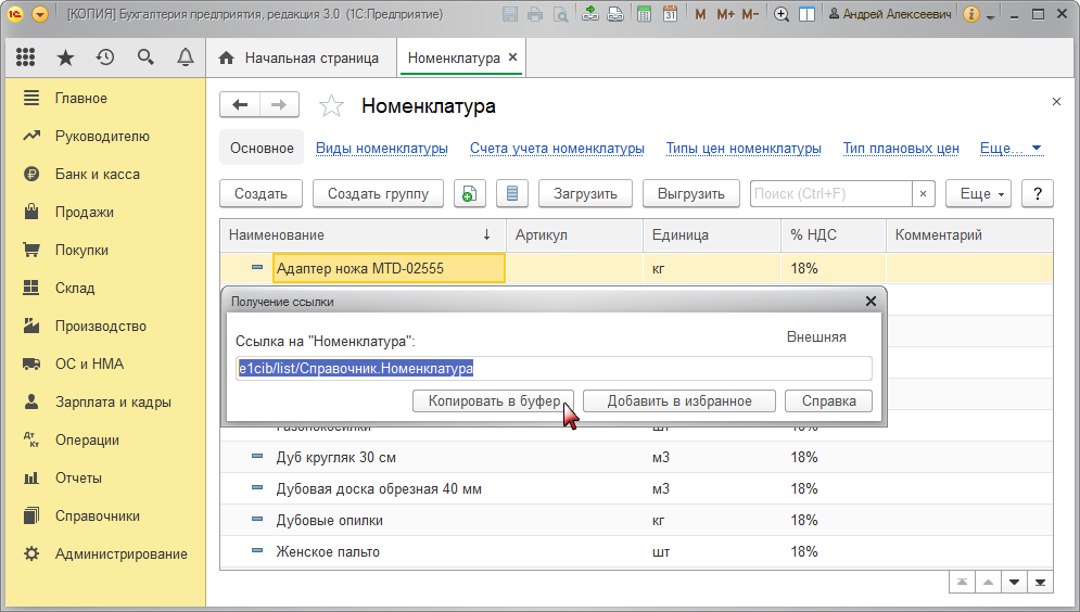 Создать ссылку 1с. Создать ссылку 1с. "прикладные объекты" 1с 83 это. 1с поиск ссылок на объект. Оплата счета по ссылке.