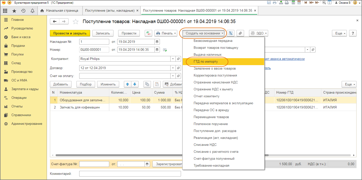 ГТД В 1с Бухгалтерия 8.3. ГТД по импорту в 1с. Учет по ГТД что такое. ГТД по импорту проводки. Фтс авансовые платежи