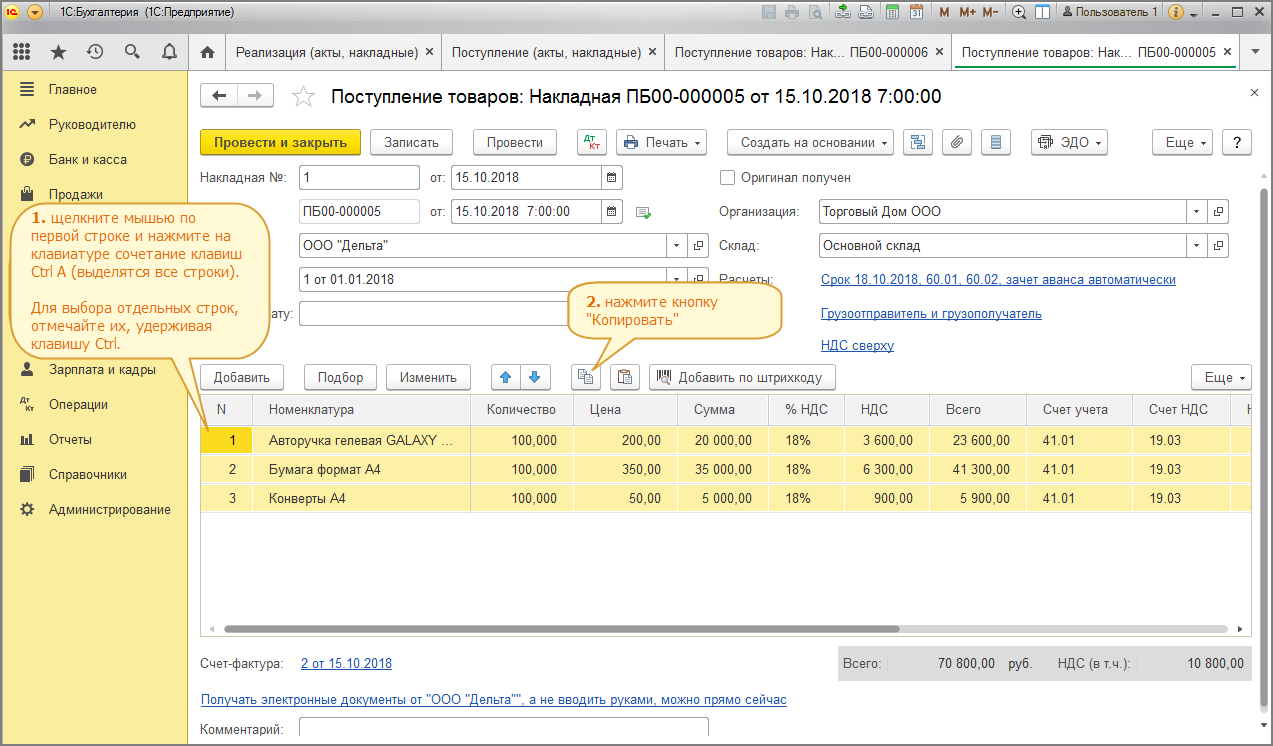 Скопировать счет. Копирование документов в 1с. Как Скопировать строку в 1с. Реализация в 1с. Копирование а1.
