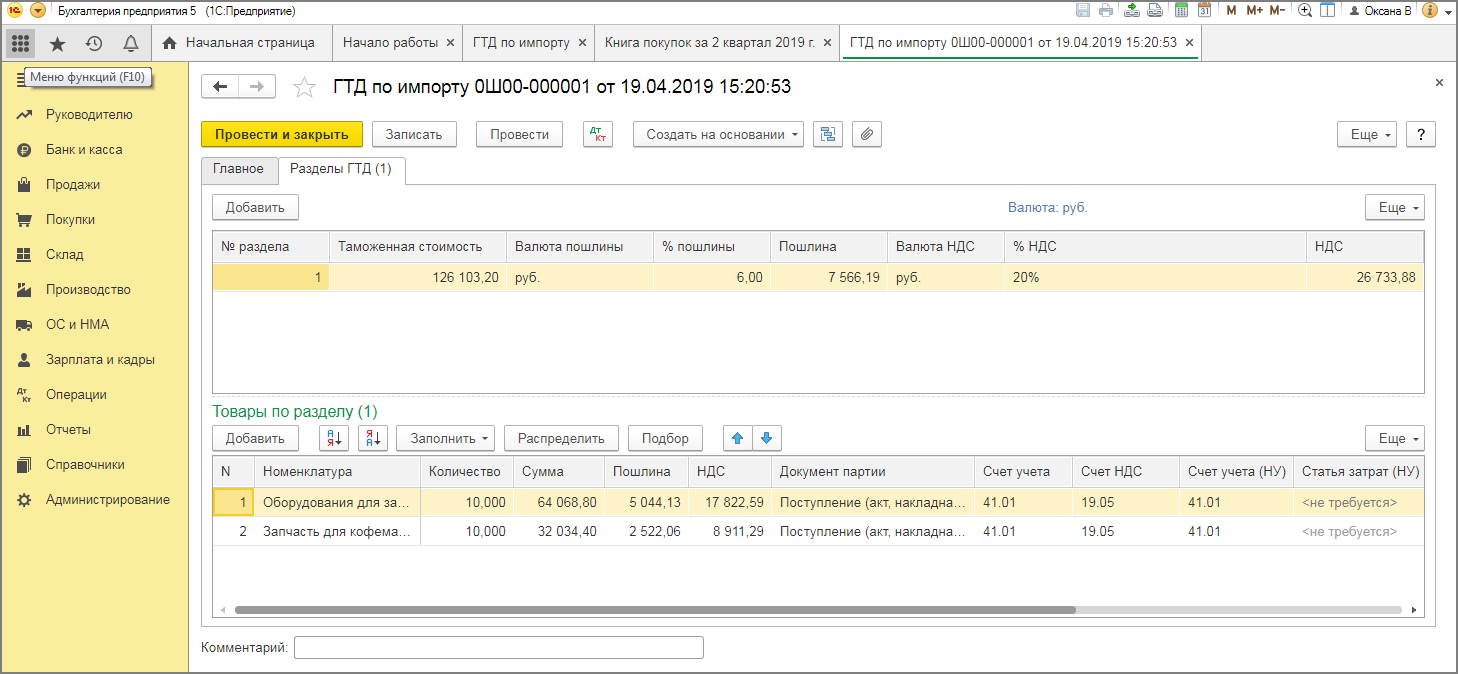 ГТД В 1с 8.3. Отражение в 1с ГТД проводки. Документ партии в ГТД по импорту в 1с. ГТД по импорту в 1с.