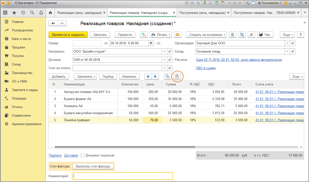 Отразить реализацию в 1с. Программа 1с накладные. Документы 1с. Программа 1с номенклатура. Документ поступления в 1с.