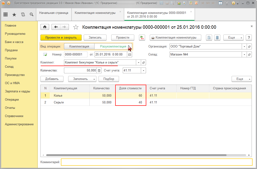 3 пример заполнения. 3 склад комплектация номенклатуры. 3 пример заполнения. Комплектация номенклатуры в 1с 8. Комплектация номенклатуры в 1с 8.