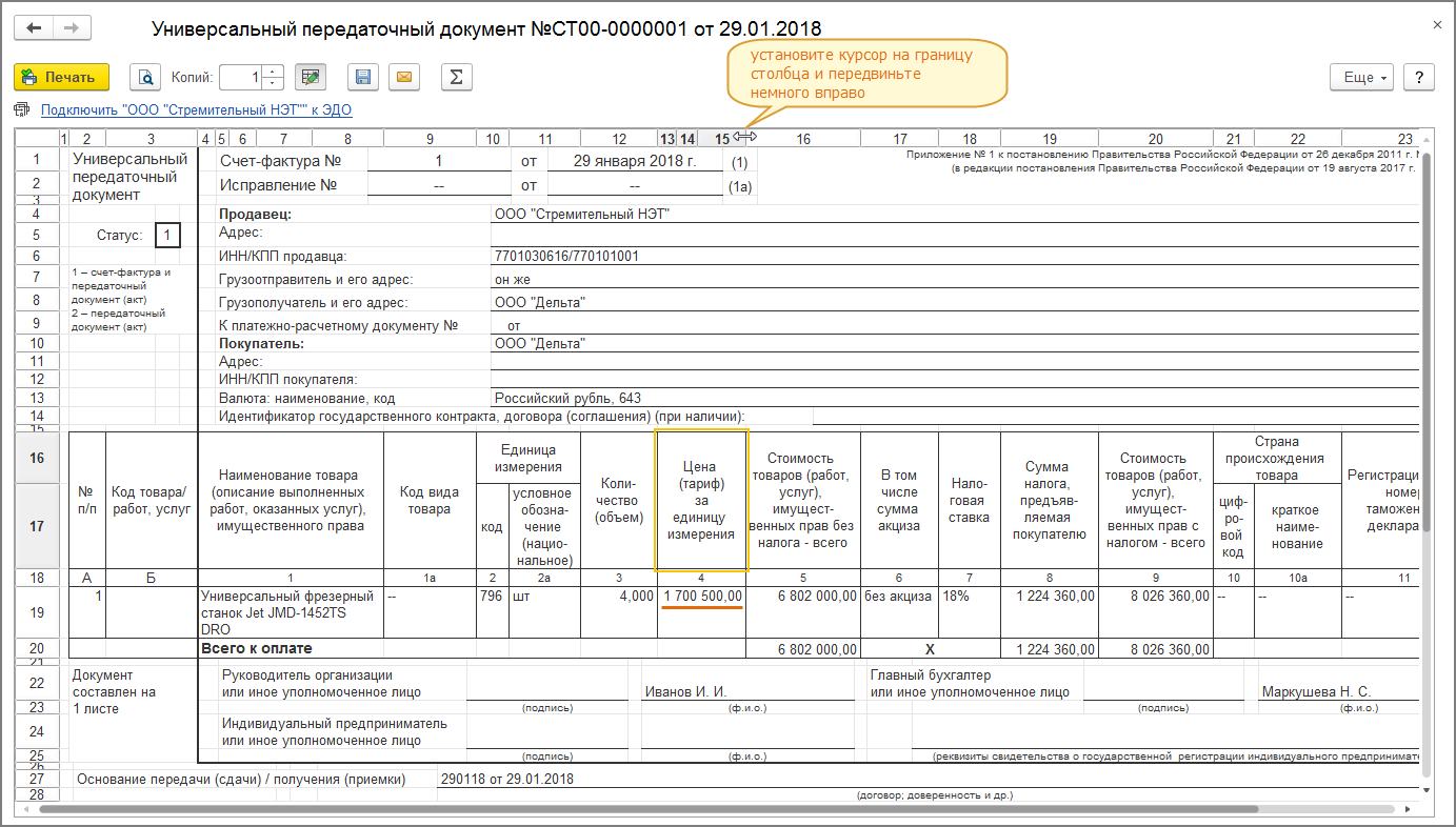 УПД универсальный передаточный товар. Печатная форма УПД 2022. ИГК идентификатор государственного контракта в УПД. ИГК В УПД В 1с 8.3. Упд нужна печать