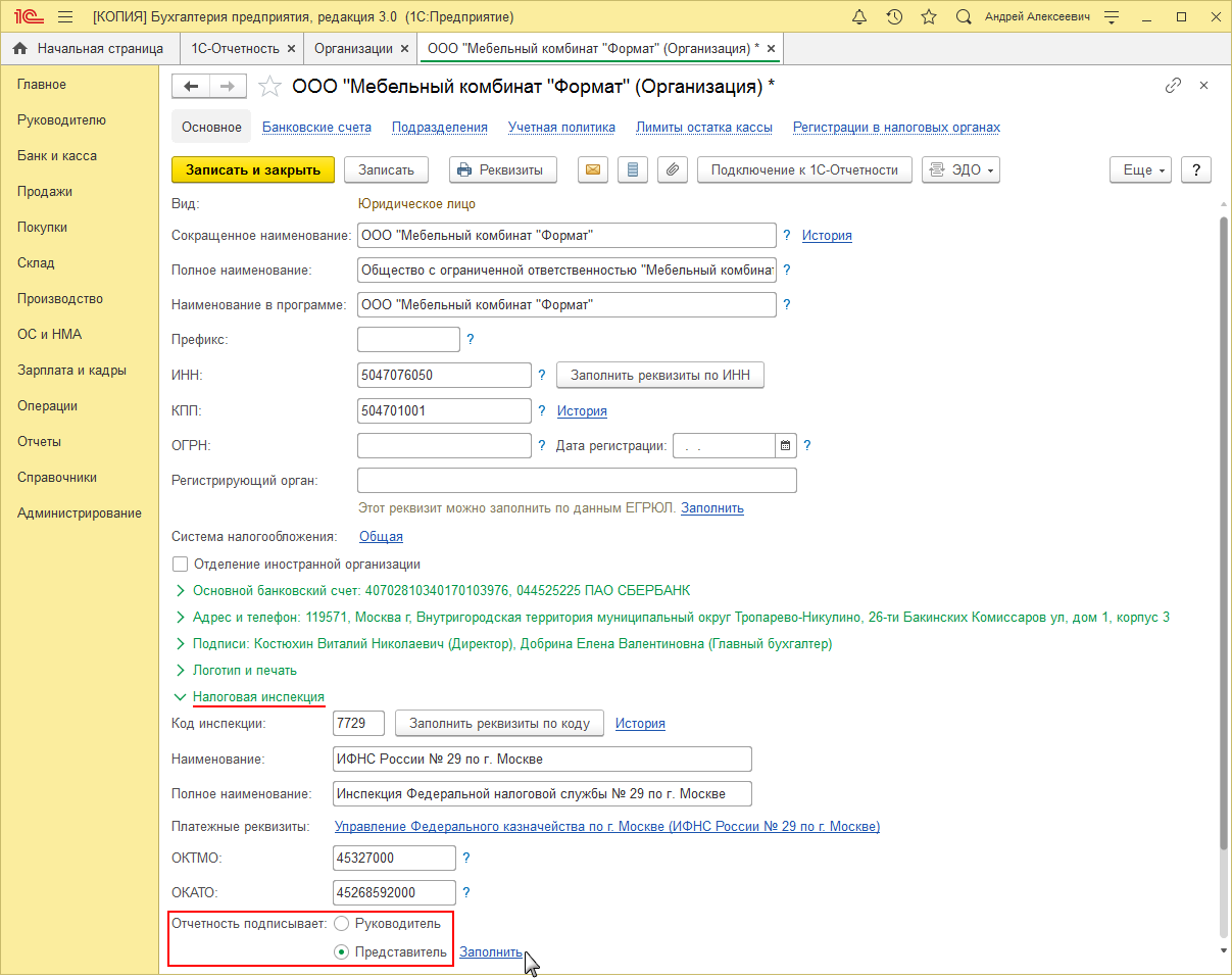 регистрация в налоговом органе в 1с 8. регистрация в налоговом органе 1с. 3. регистрация в налоговом органе в 1с. 1с изменить код налогового органа.