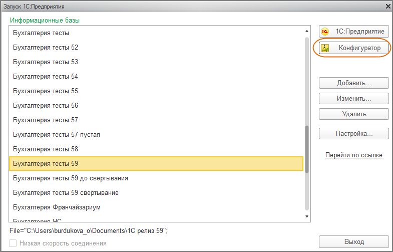 1c конфигуратор