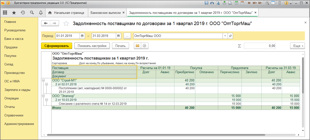 Кредиторская задолженность в 1с. Задолженность поставщикам. Отчет по поставщикам в 1с. В 1с поставщики задолженность. База аванса
