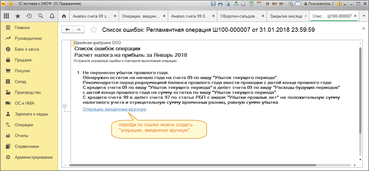 Как перенести убыток на следующий год. Убытки прошлых лет счет. 1с перенос убытков текущего периода на будущие. Убытки перенесенные из предыдущих налоговых периодов. Расходы прошлых периодов в текущем году приказ.