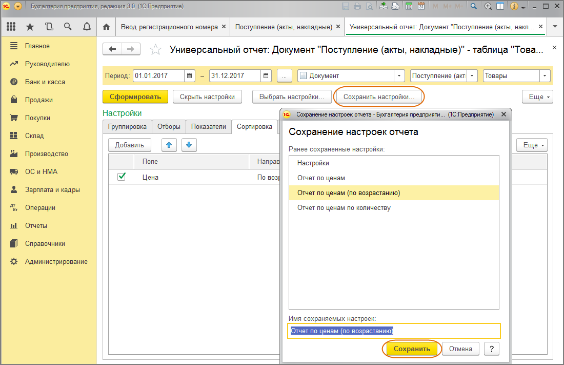 1с бух 8. 3. 1с8 отчеты. 3. Отчёты в 1с 8.