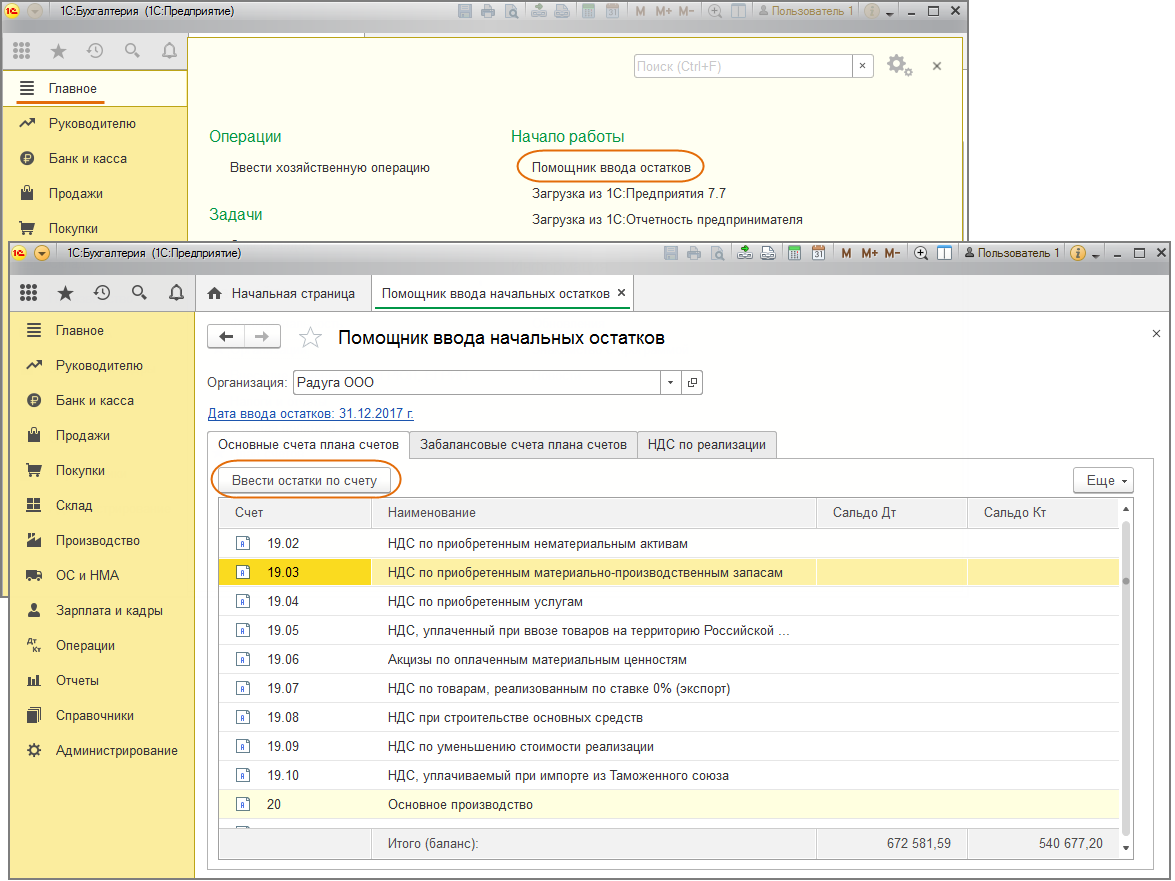 Ввод начальных остатков по кассе. Счет 19 1с. Как ввести остатки по счетам в 1с. Главная 1с ввод начальных остатков.