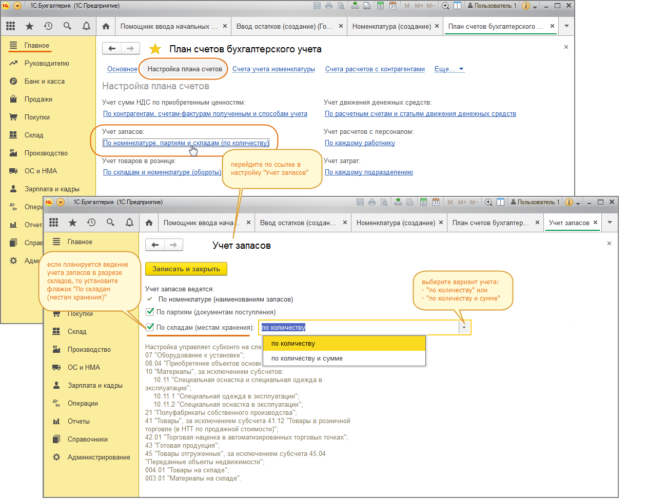 Учет запасов в 1с. Программа 1 с бухгалтерия склад. Справочник склады в 1с. Настройка параметров учета 1с бухгалтерия. Учет в 1с бухгалтерия.